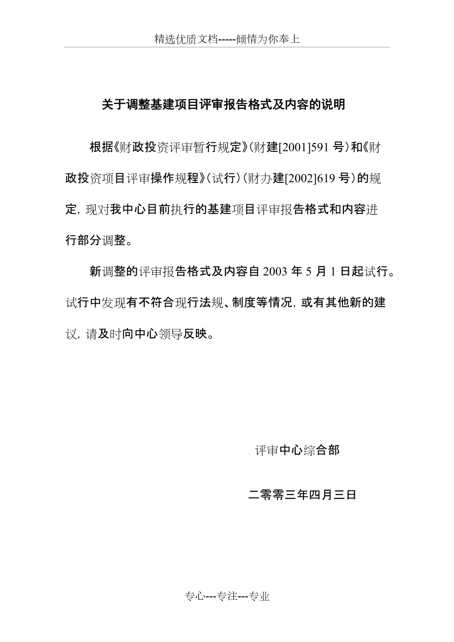 北京市财政评审中心评审报告基本格式及内容范文_第1页