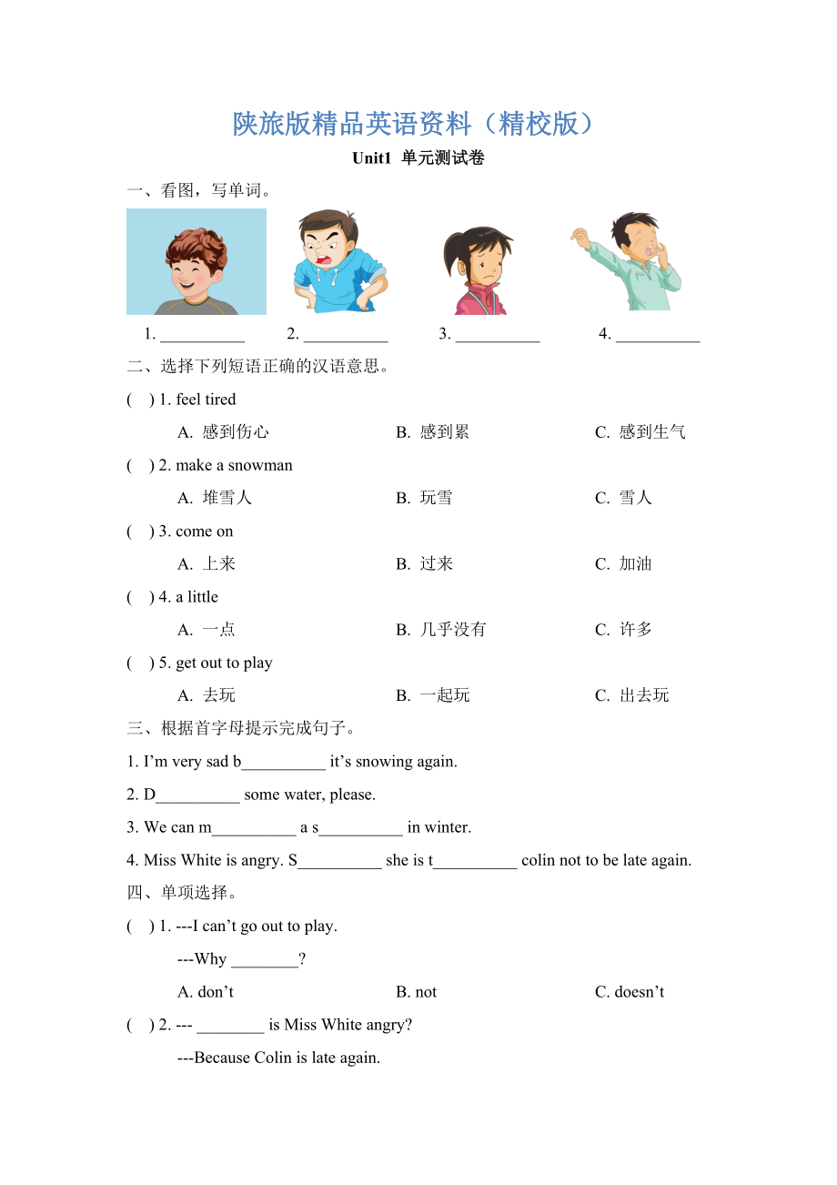 陜旅版英語(yǔ)五年級(jí)下冊(cè) Unit 1 How Are You Feeling Now 單元測(cè)試卷【精校版】_第1頁(yè)