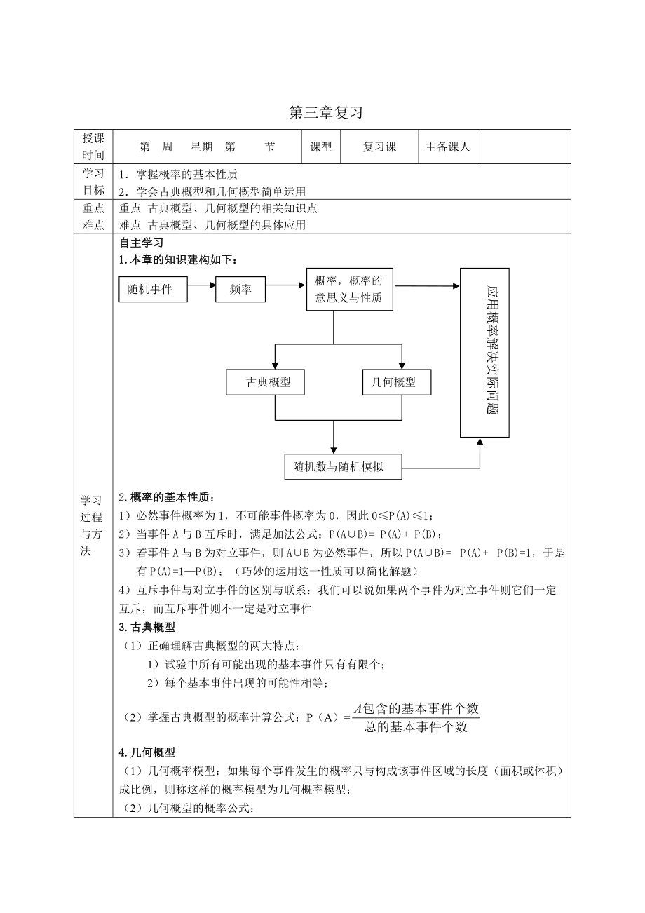 山東省高中數(shù)學(xué)新課標(biāo)人教A版必修三第3章 概率導(dǎo)學(xué)案_第1頁(yè)