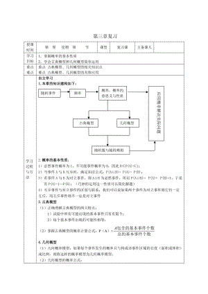 山東省高中數(shù)學(xué)新課標(biāo)人教A版必修三第3章 概率導(dǎo)學(xué)案