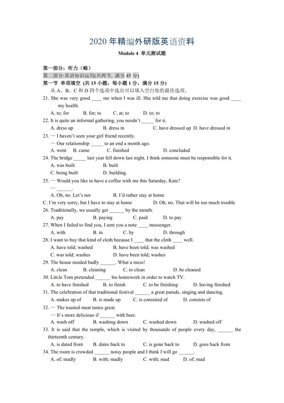 年外研版高中英语必修五：Module 4 单元测试含答案_第1页