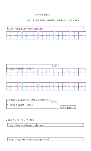 部編版二年級(jí)下冊(cè)語(yǔ)文 第七單元達(dá)標(biāo)測(cè)試卷.docx