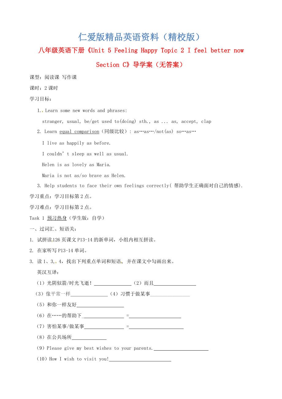 仁愛版八年級下冊英語Unit 5Topic 2 I feel better now Section C導(dǎo)學案【精校版】_第1頁