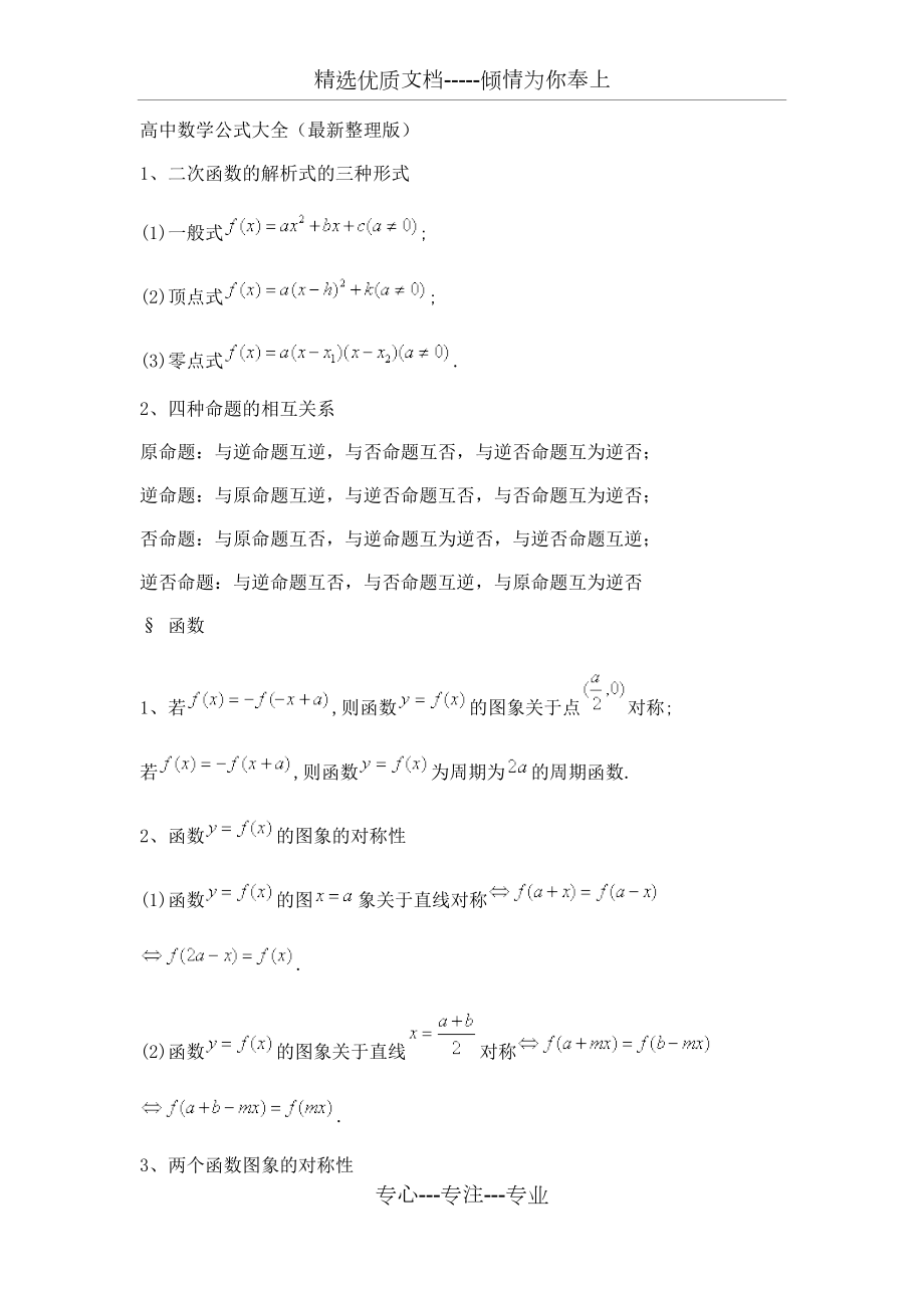 高中数学公式大全_第1页