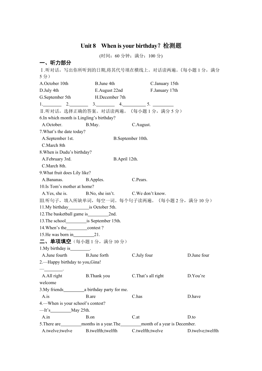 【人教新目标】七年级英语上册Unit 8When is your birthday？检测题_第1页