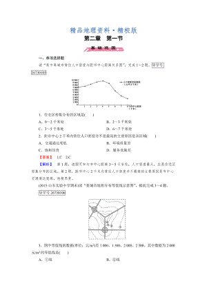 精校版高一地理人教版必修2練習(xí)：第2章 第1節(jié) 城市內(nèi)部空間結(jié)構(gòu) Word版含解析