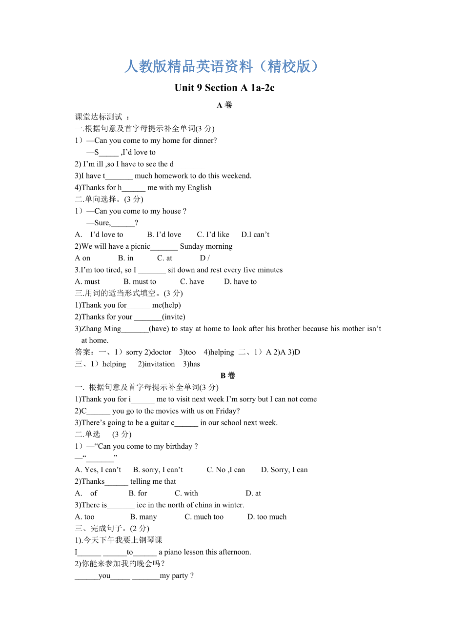 【精校版】人教版新目標(biāo)八年級(jí)上 Unit 9 同步練習(xí)資料包Unit 9 課堂達(dá)標(biāo)題每課時(shí)分ABC卷有答案_第1頁