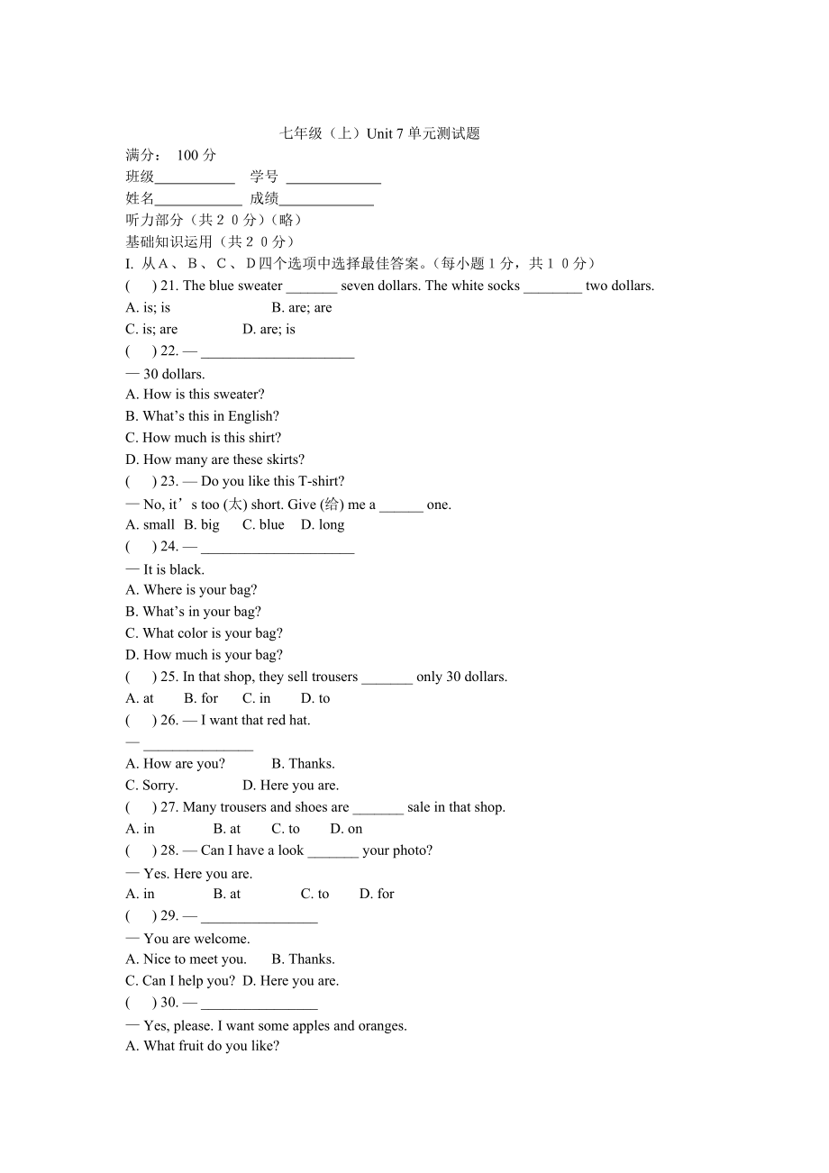 【人教版】七年級(jí)上冊(cè)英語(yǔ)：Unit 7 試題測(cè)試題2_第1頁(yè)