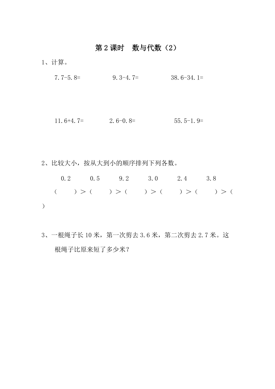 【人教版】小學(xué)數(shù)學(xué)第2課時(shí)數(shù)與代數(shù)2_第1頁