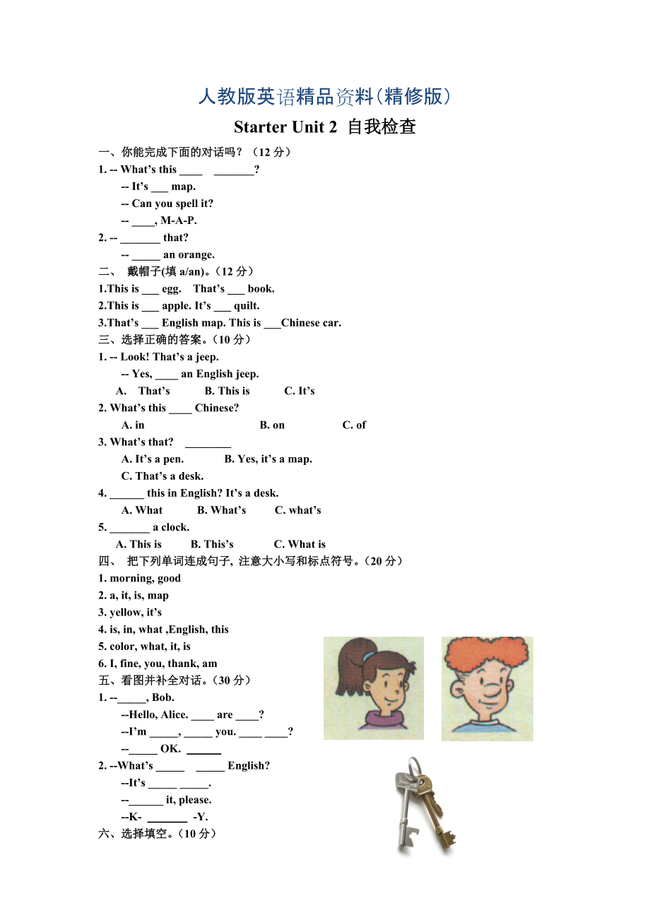 【人教版】七年級(jí)上冊(cè)英語：Starter Unit 2 試題Starter Unit 2 自我檢查精修版_第1頁