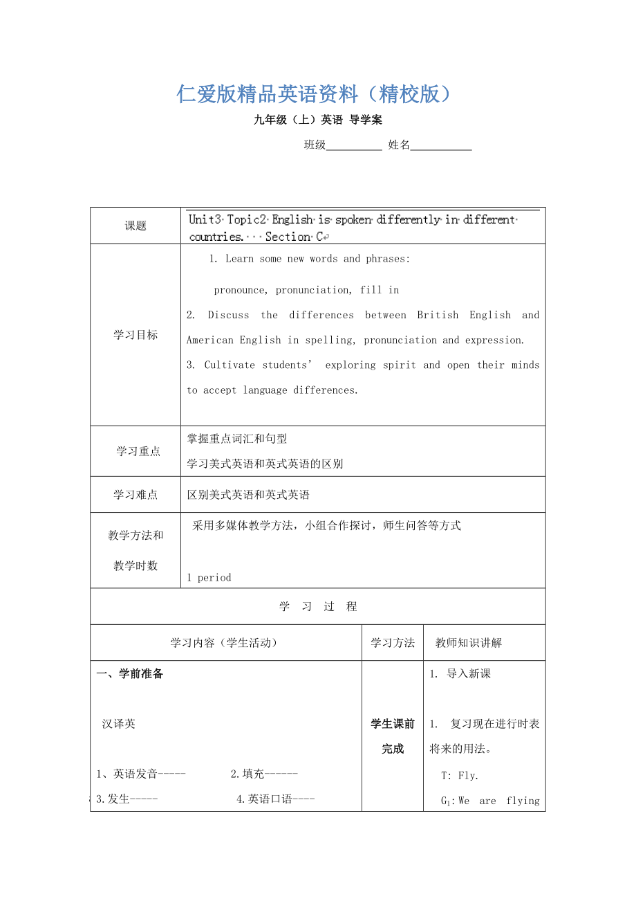 重慶市九年級(jí)英語(yǔ)上冊(cè)學(xué)案：Unit3 7【精校版】_第1頁(yè)