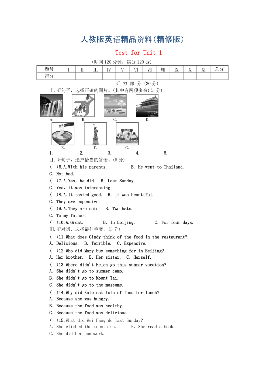 【人教版】八年級上冊英語：Unit 1 Where did you go on vacation試題及答案精修版_第1頁