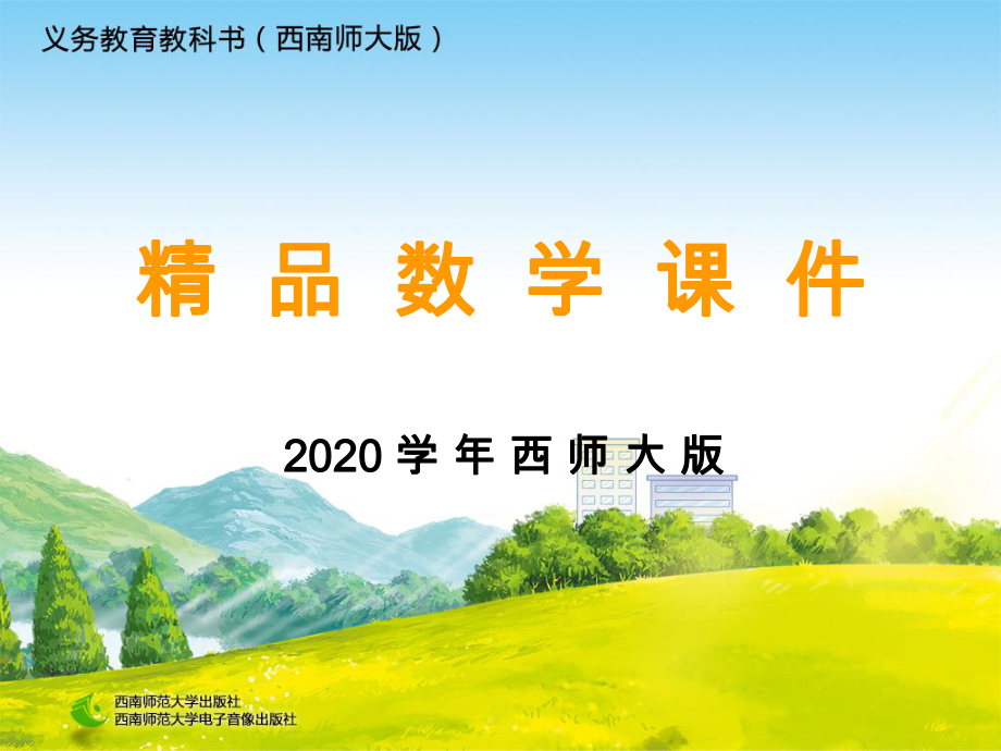 2020【西师大版】一年级上册数学：第6单元第4课时 练习十八_第1页