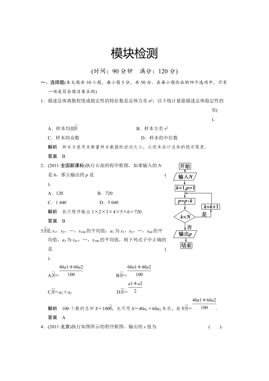 山東省高中數(shù)學(xué)新課標人教A版必修三第3章 概率模塊檢測_第1頁