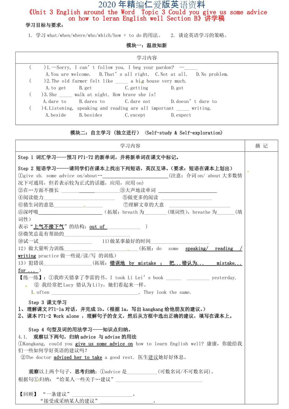 年仁愛版九年級(jí)上冊(cè)Unit 3 Topic 3 Section B講學(xué)稿_第1頁(yè)