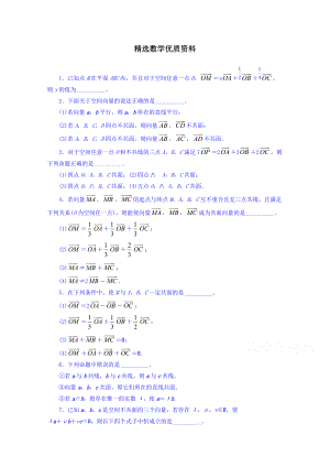 [最新]苏教版高中数学选修21同步课堂精练：3.1.2　共面向量定理 含答案