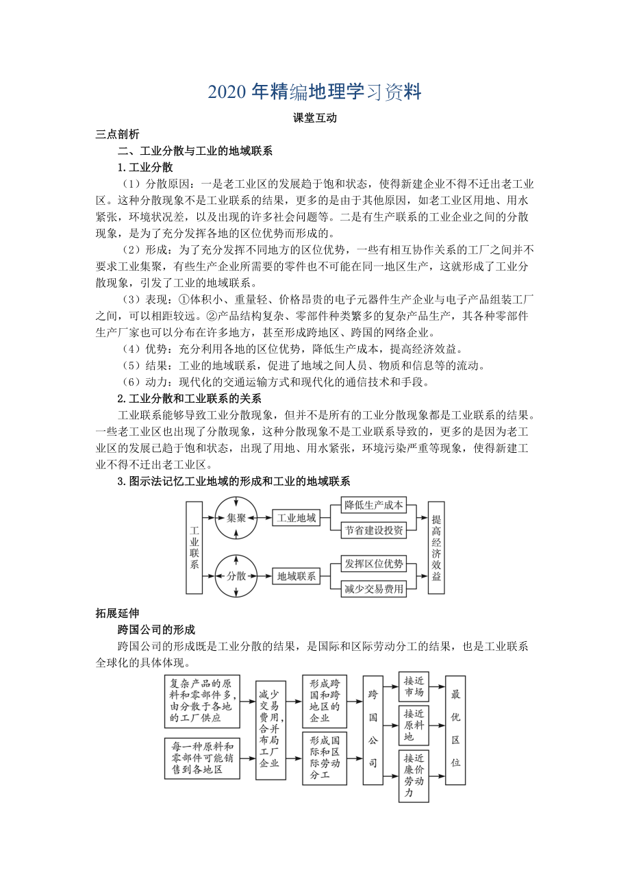 年地理人教版必修2课堂探究学案 第四章第二节 工业地域的形成二 Word版含解析_第1页