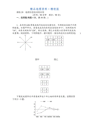 精校版高考地理人教版第一輪總復習全程訓練：第十二章 世界地理 課練29 Word版含解析