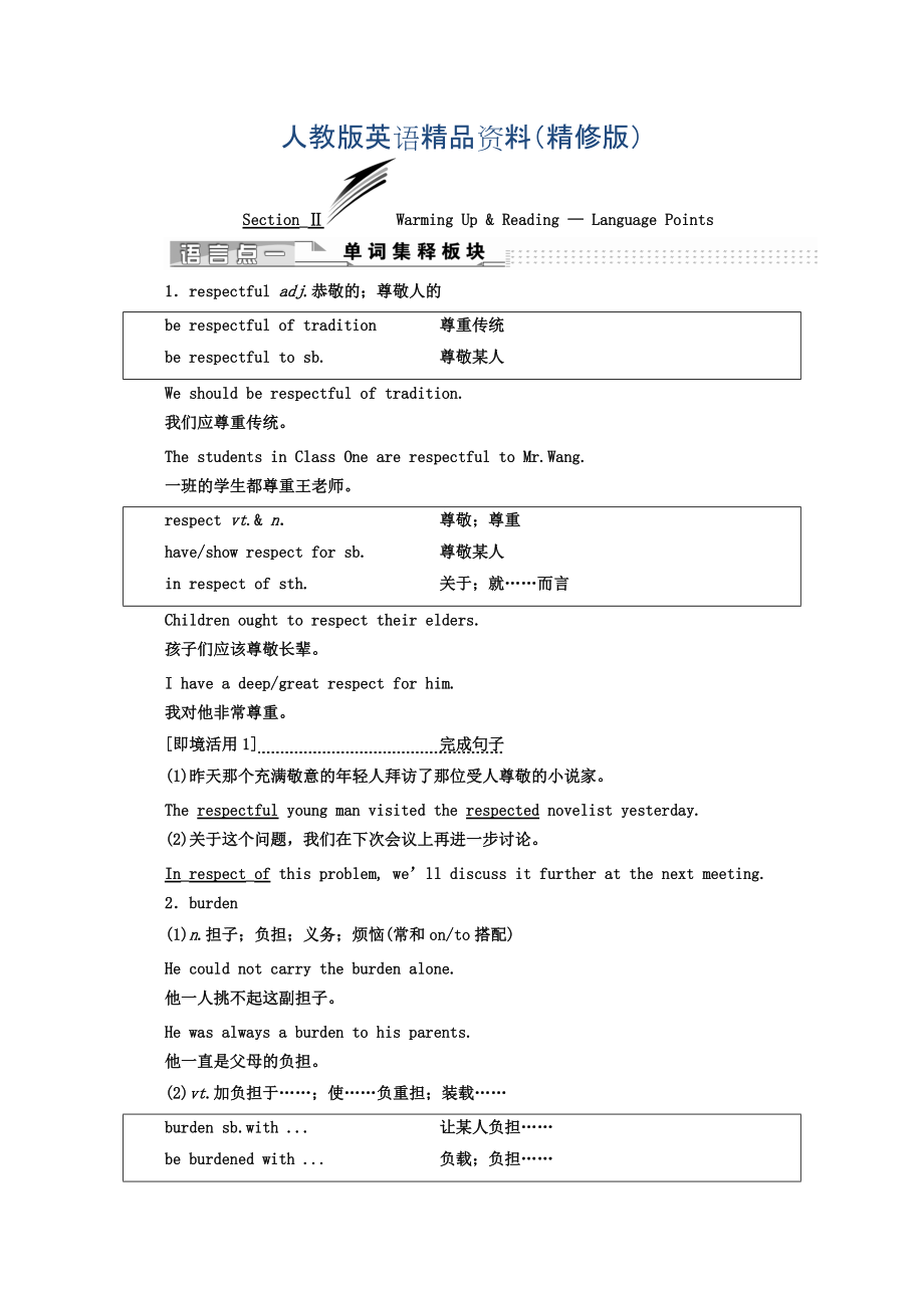 高中英語人教版 選修10教師用書：Unit 2 SectionⅡ Warming UpReading — Language Points Word版含答案精修版_第1頁