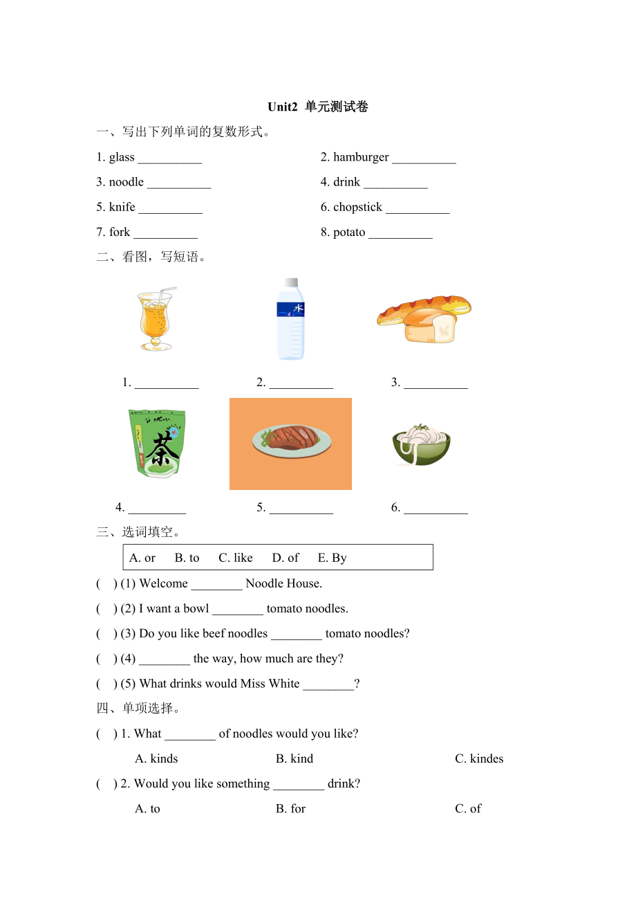 陜旅版英語六年級(jí)下冊(cè)Unit 2 What Would You Like單元測(cè)試卷_第1頁