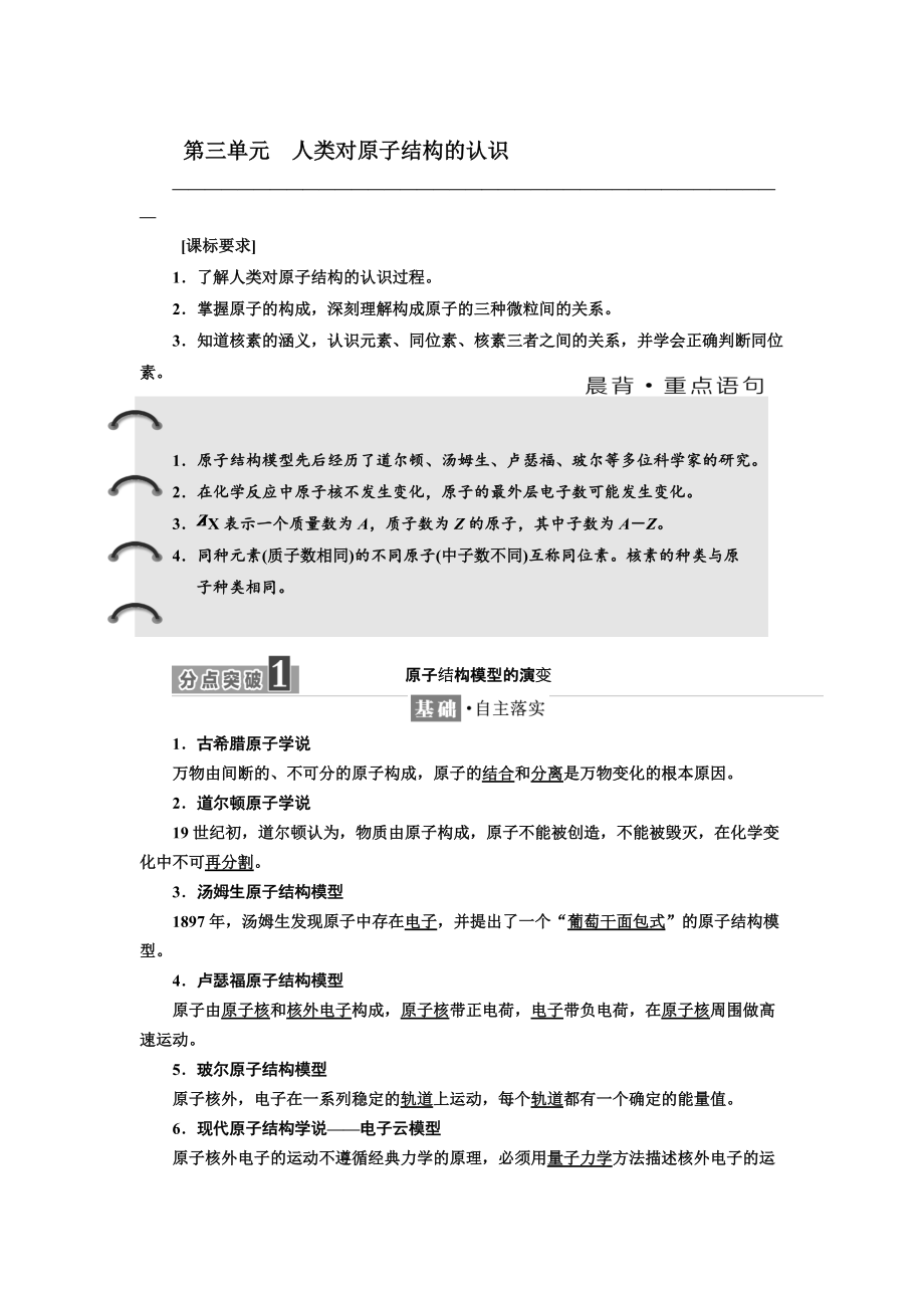 精修版高中化學蘇教版必修1教學案：專題1 第三單元 人類對原子結(jié)構(gòu)的認識 Word版含解析_第1頁