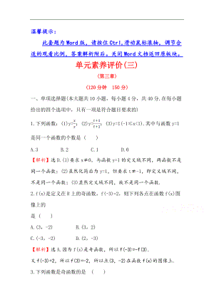 新教材【人教B版】20版高考必修一檢測(cè)訓(xùn)練：?jiǎn)卧仞B(yǎng)評(píng)價(jià)三數(shù)學(xué) Word版含解析