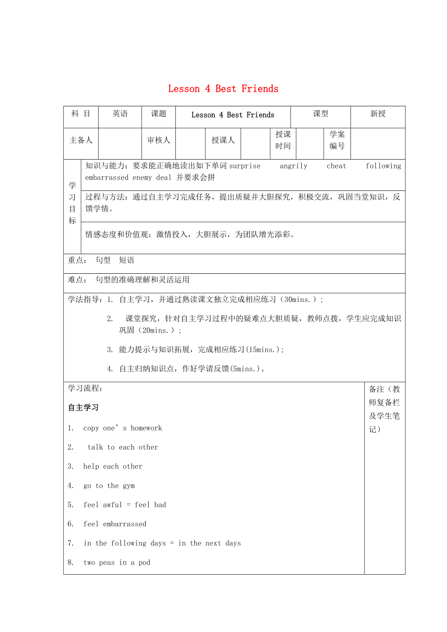 冀教版八年級(jí)英語(yǔ)上冊(cè)學(xué)案 ： Unit 1 Me and My Class Lesson 4 Best Friends學(xué)案_第1頁(yè)