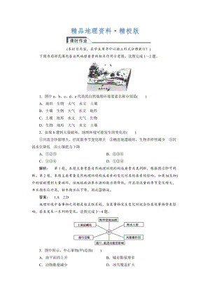 精校版高中湘教版 廣西自主地理必修1檢測：第3章 自然地理環(huán)境的整體性與差異性3.2 Word版含解析