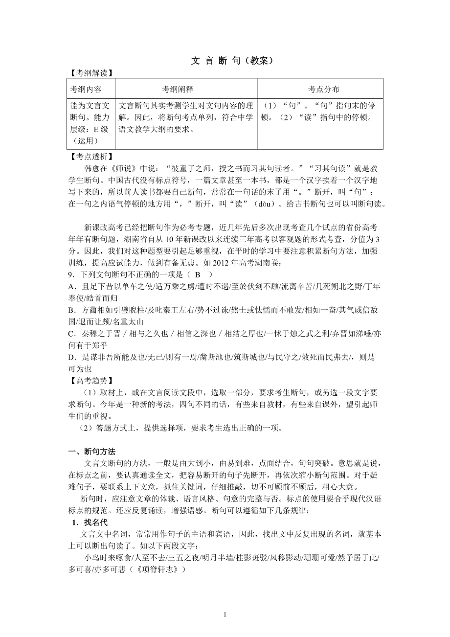 文言断句教案_第1页