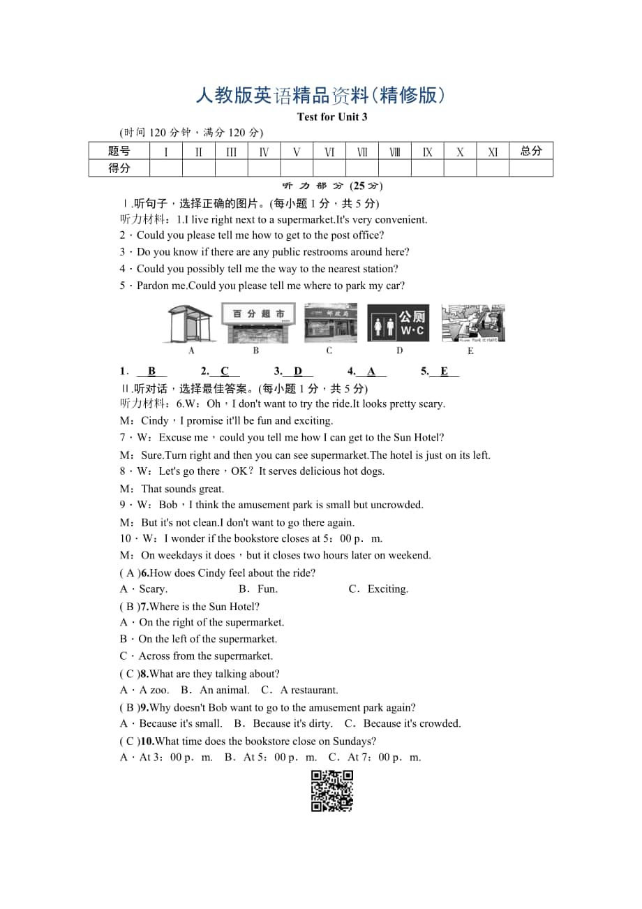 【人教版新目標(biāo)】九年級(jí)英語(yǔ)Unit 3 單元測(cè)試卷含答案精修版_第1頁(yè)