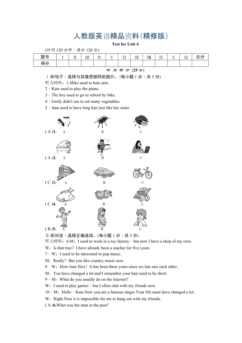 【人教版新目標(biāo)】九年級(jí)英語(yǔ)Unit 4 單元測(cè)試卷含答案精修版_第1頁(yè)