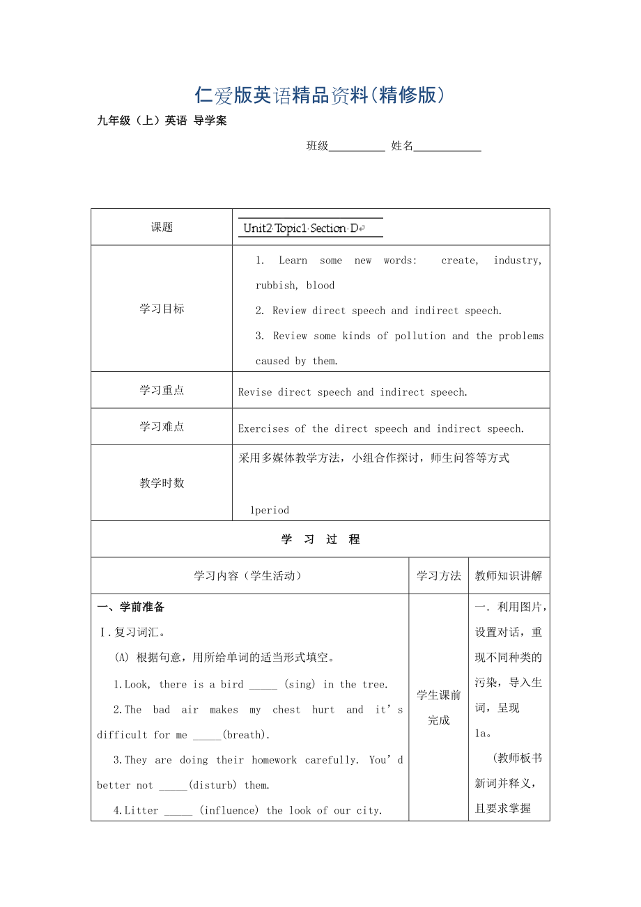 重慶市九年級英語上冊學(xué)案：Unit2 4精修版_第1頁