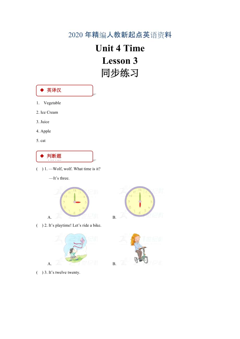 年【人教版新起點(diǎn)】英語二年級下冊：Unit 4 Lesson 3同步練習(xí)含答案_第1頁