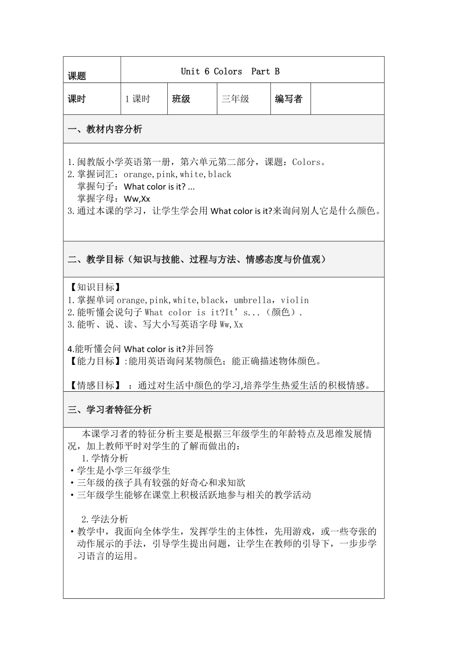 【閩教版】英語三年級上冊Unit 6Colors Part B 教案、 教學設(shè)計_第1頁