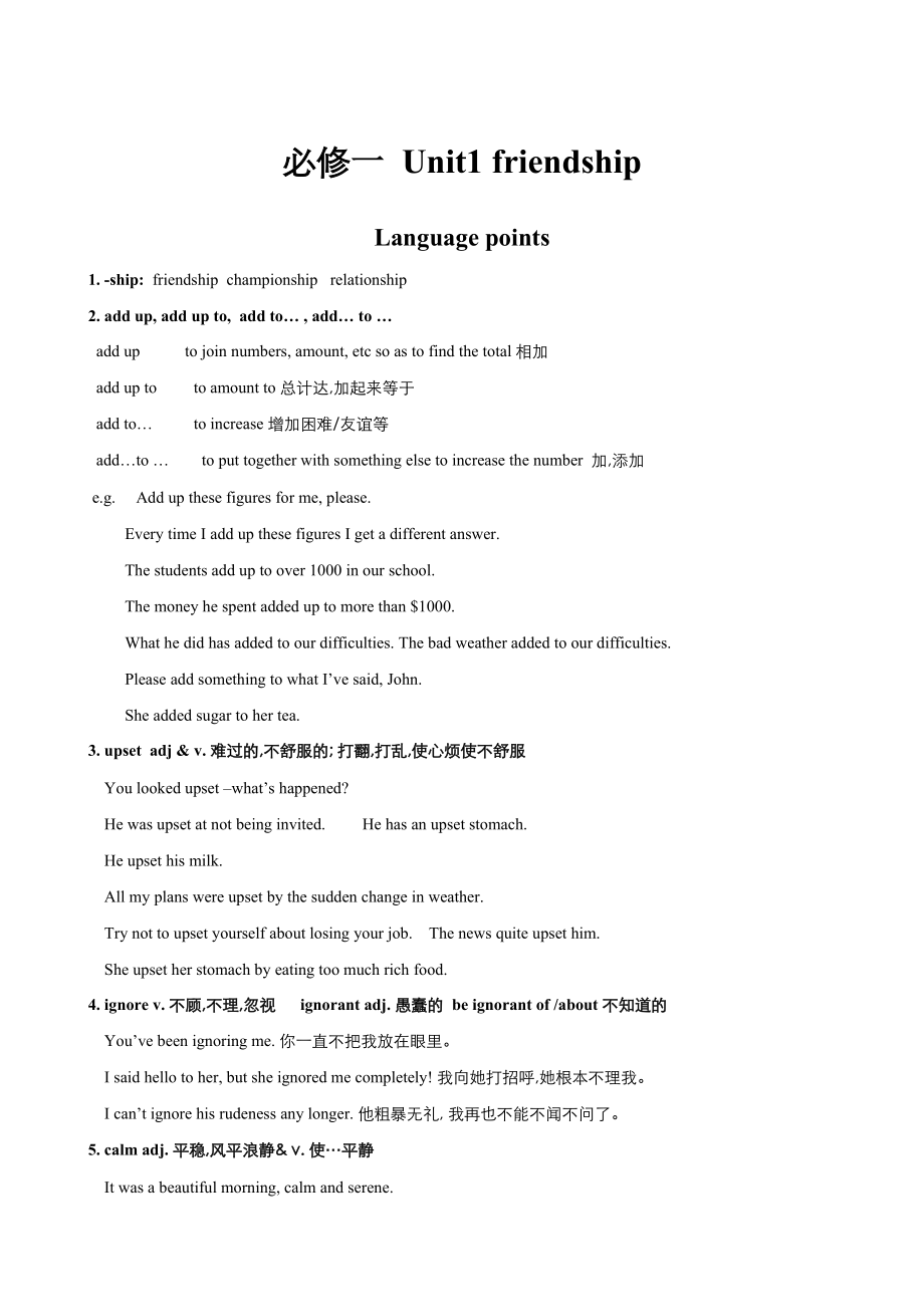 高中英語(yǔ)人教版必修1教案： Unit1Friendship Language points 教案系列五 Word版_第1頁(yè)