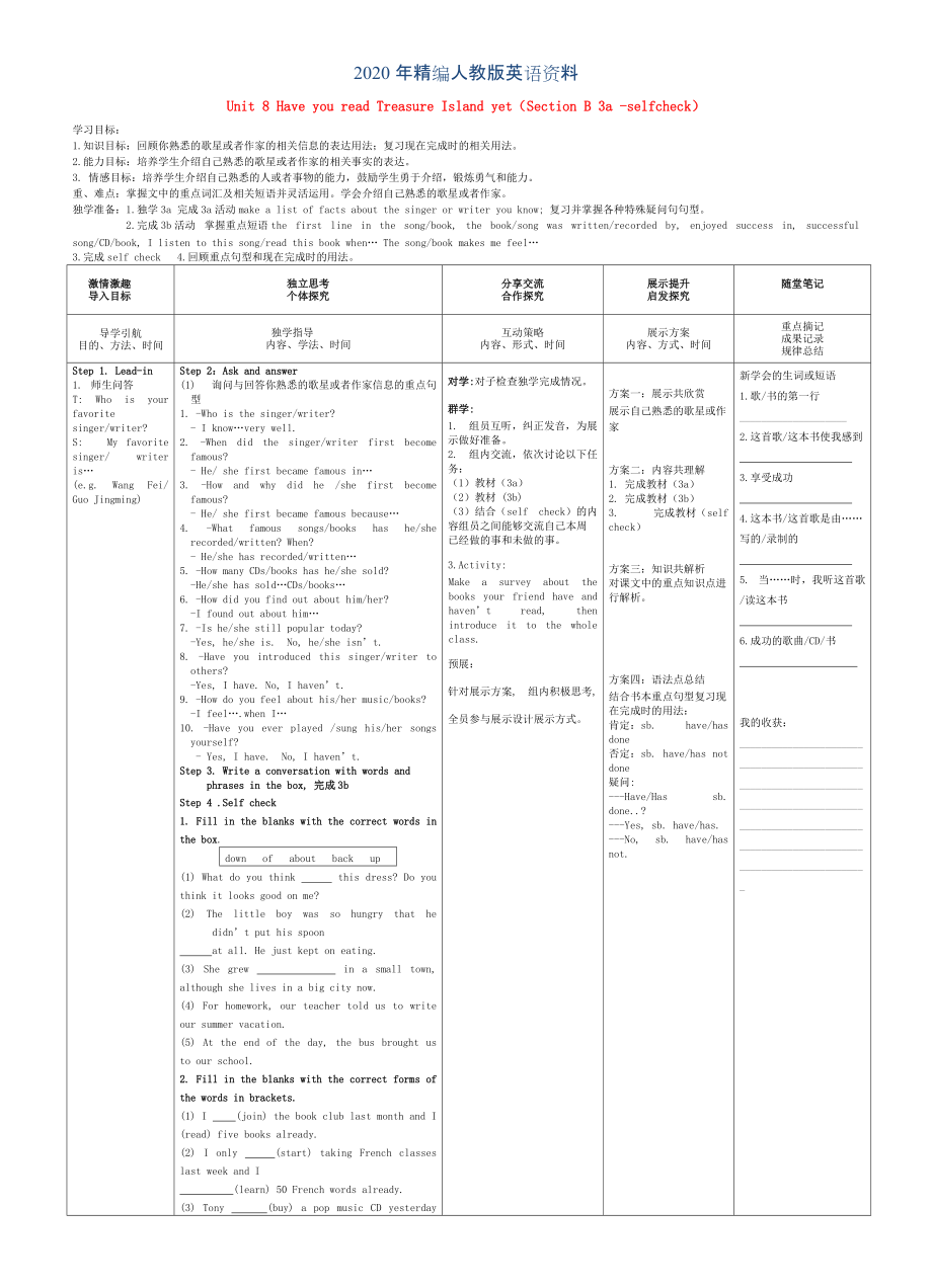 年人教版八年級(jí)英語(yǔ)下冊(cè) Unit 8 Section B 3a selfcheck導(dǎo)學(xué)案_第1頁(yè)