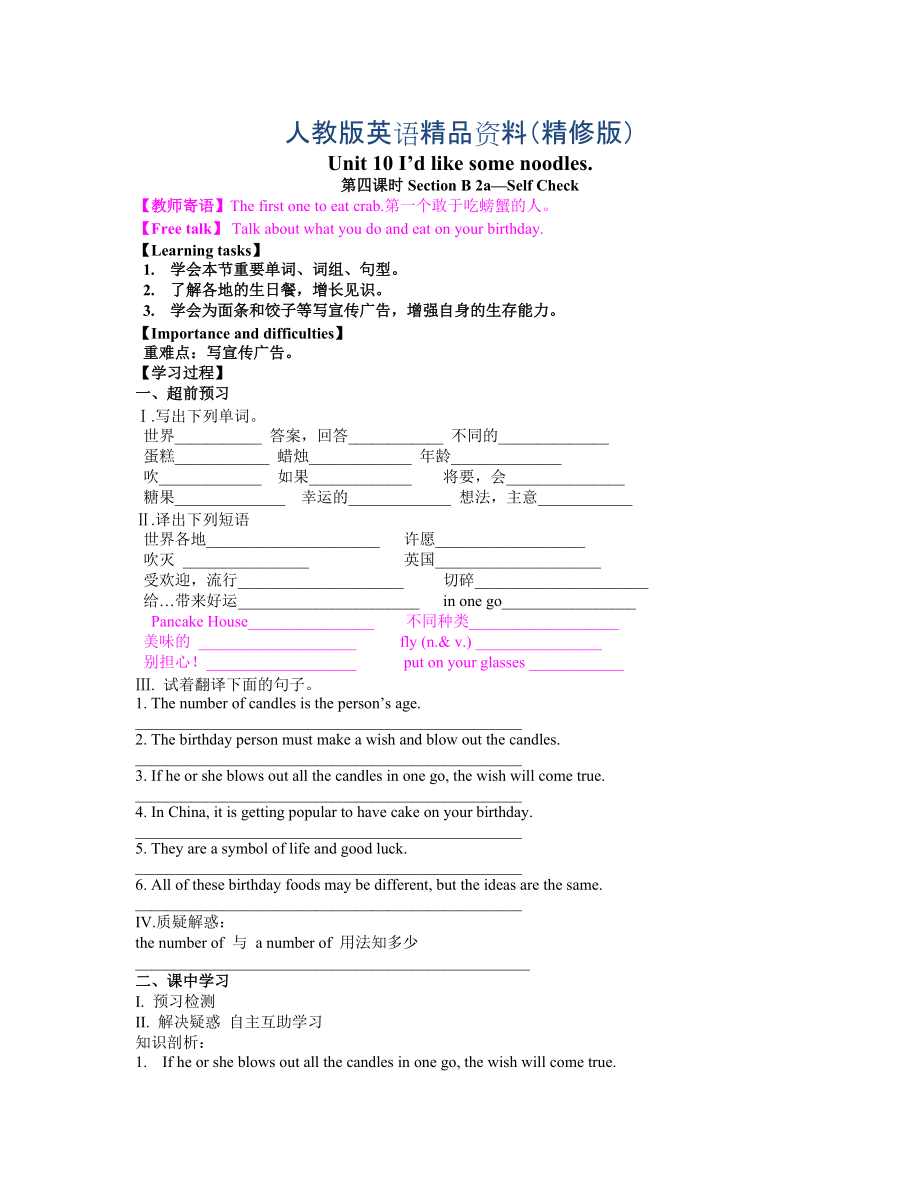 人教版七年級下冊英語導(dǎo)學(xué)案：Unit 10 第4課時Section B 2a—Self Check精修版_第1頁