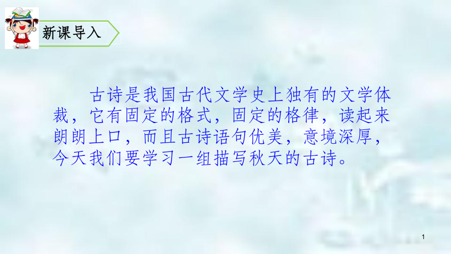 三年级语文上册第二单元4古诗三首优质课件1新人教版_第1页