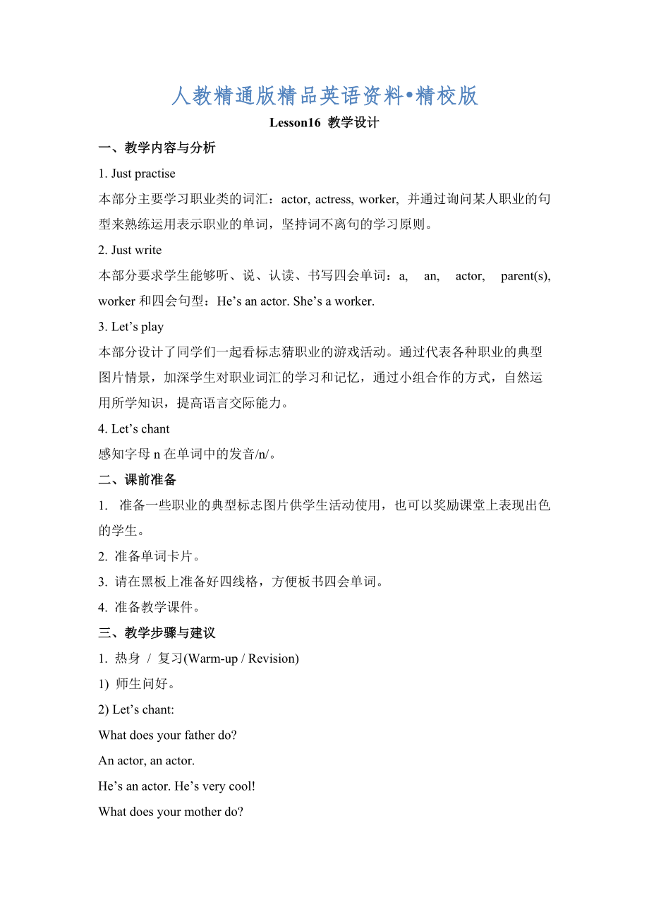 人教精通版英語五年級(jí)上冊(cè)Unit 3My father is a writerLesson 16教學(xué)設(shè)計(jì)【精校版】_第1頁