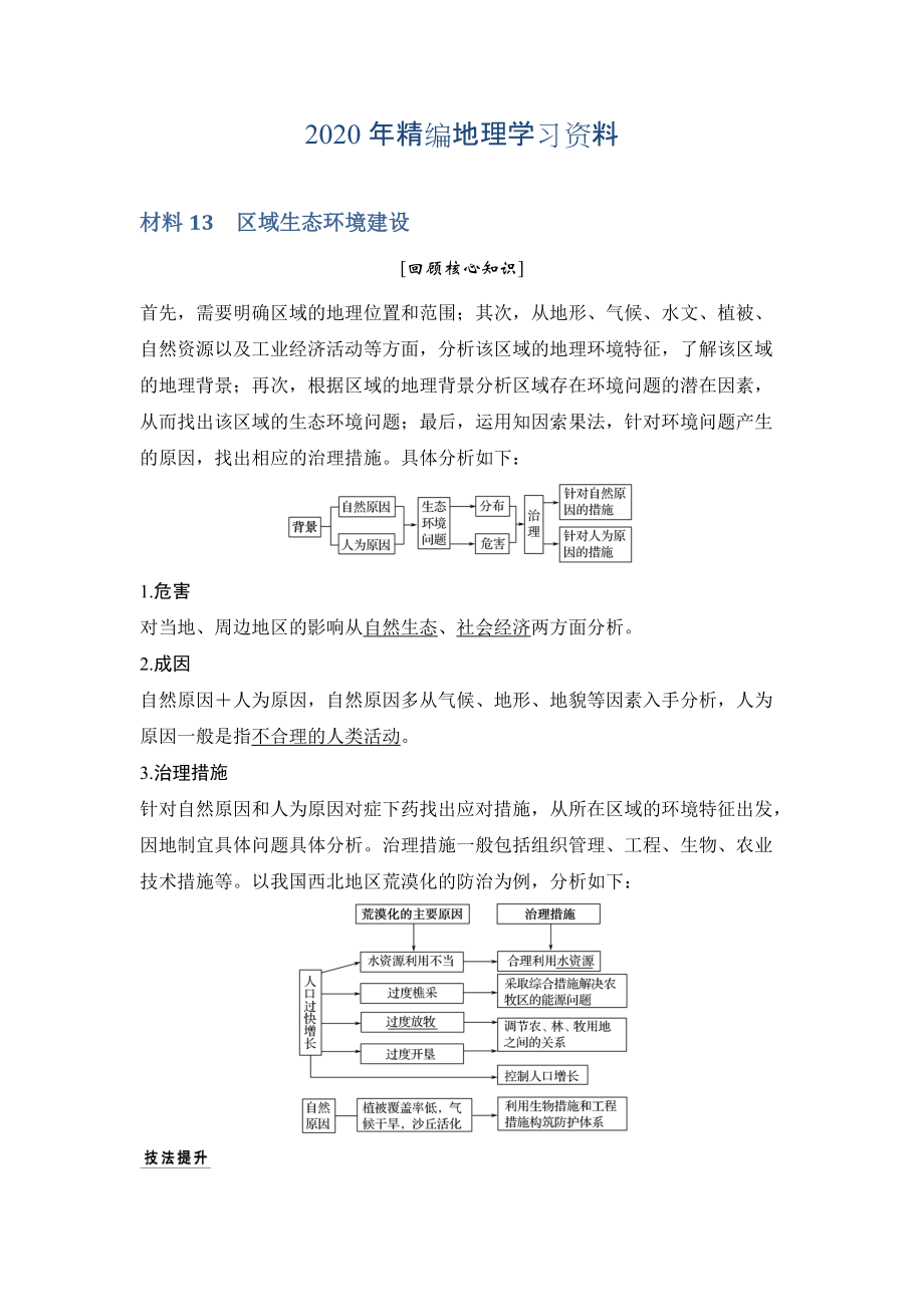 年地理創(chuàng)新設(shè)計(jì)二輪專(zhuān)題復(fù)習(xí)全國(guó)通用文檔：第四部分 考前靜悟材料 材料13 Word版含答案_第1頁(yè)