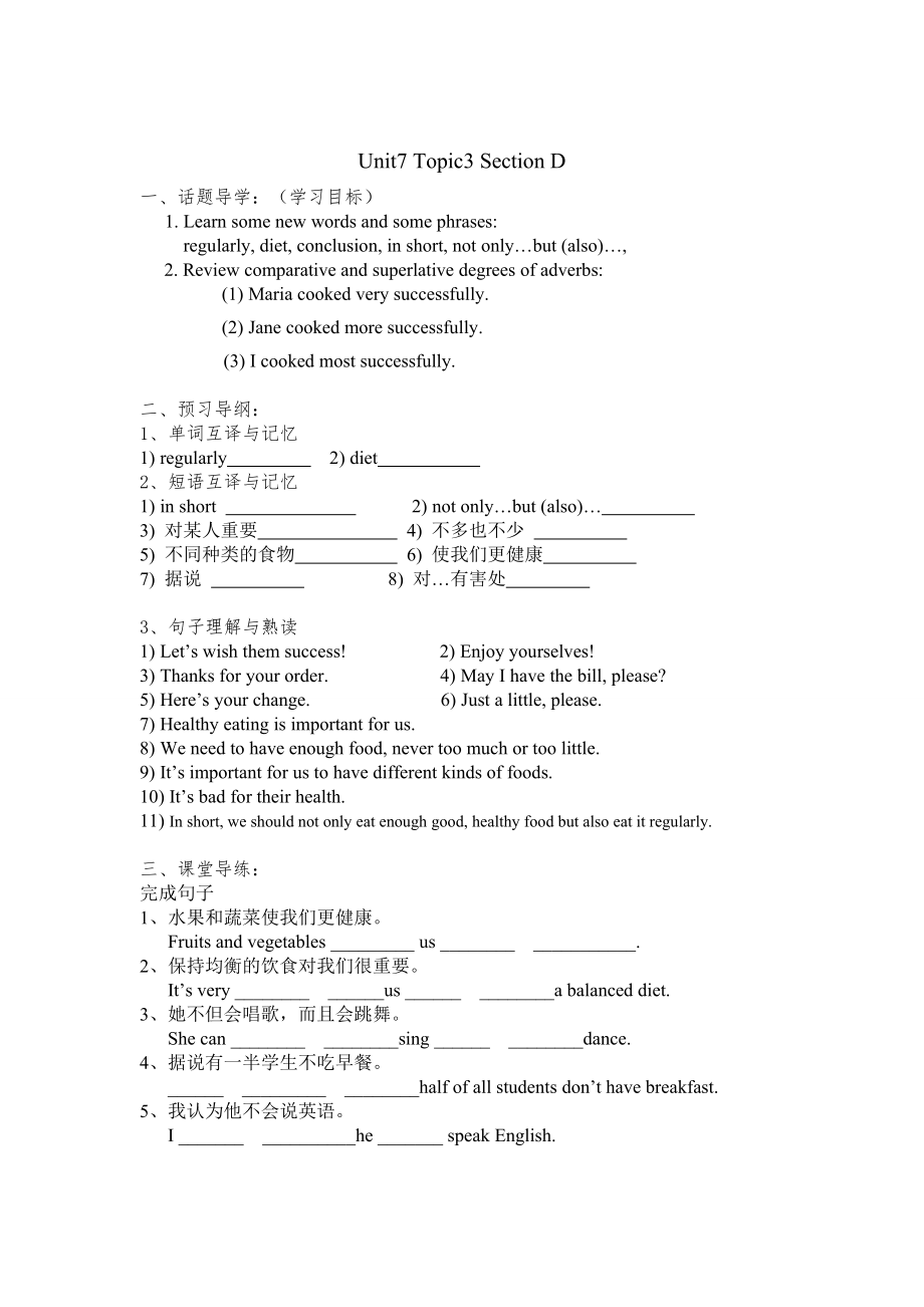 仁愛版八年級下冊英語導(dǎo)學(xué)案：Unit 7第12課時(shí)Topic3 SectionD_第1頁