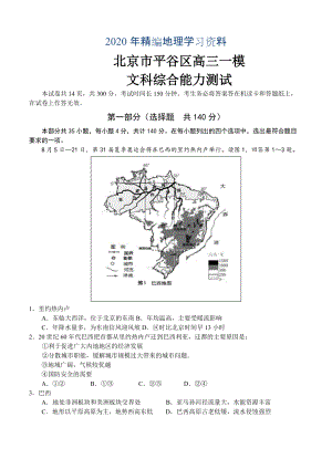 年北京市平谷区高三一模文科综合能力测试试卷含答案