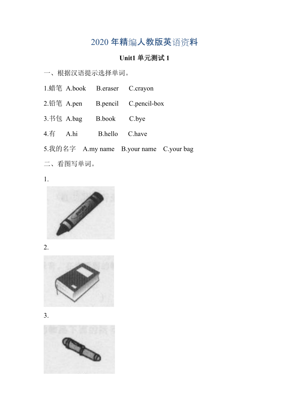 年人教PEP版三年級英語上冊Unit1 單元測試【1】及答案_第1頁