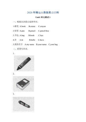 年人教PEP版三年級(jí)英語(yǔ)上冊(cè)Unit1 單元測(cè)試【1】及答案