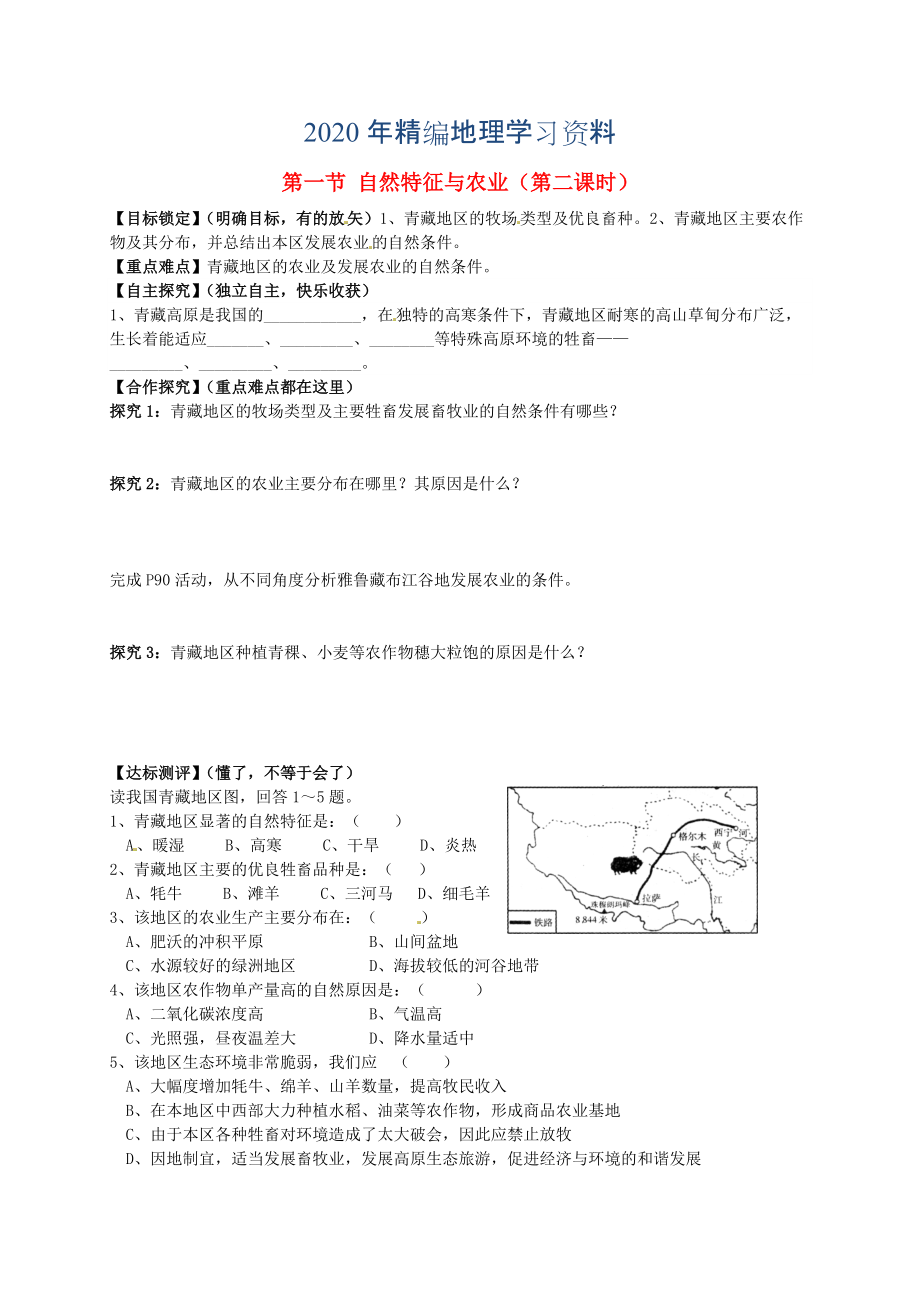 年山東省平邑曾子學校八年級地理下冊 第九章 第一節(jié) 自然特征與農(nóng)業(yè)第2課時學案人教版_第1頁