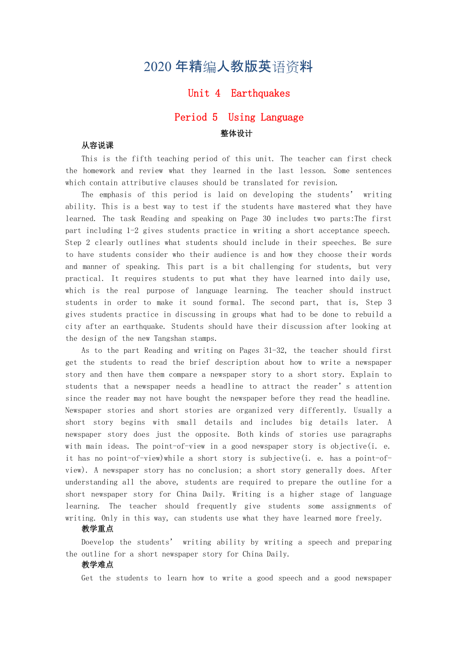 年人教版必修1 Unit4 Period 5 Using Language 優(yōu)質(zhì)教學(xué)案_第1頁