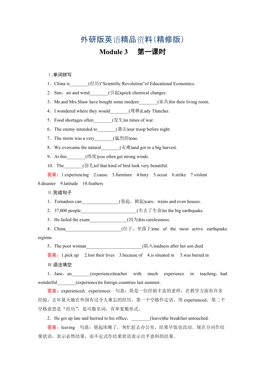 高中英語外研版必修3同步練習：module 3 第1課時introductionreading含答案精修版_第1頁