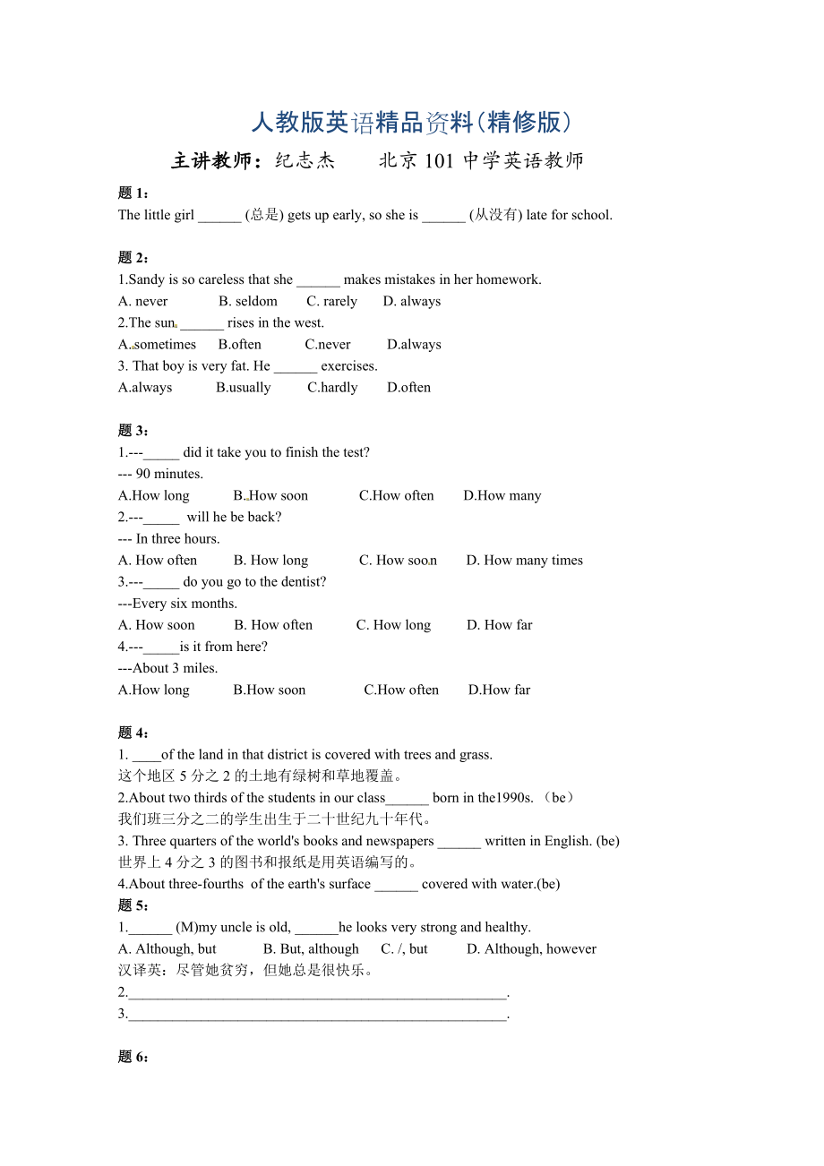 人教版八年級上期：Unit 2 How often do you exercise 課后練習(xí)1及詳解精修版_第1頁