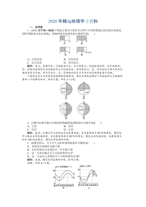 年人教版高中地理必修一課時作業(yè)：第1章 第3節(jié) 地球的運動第3課時 Word版含解析