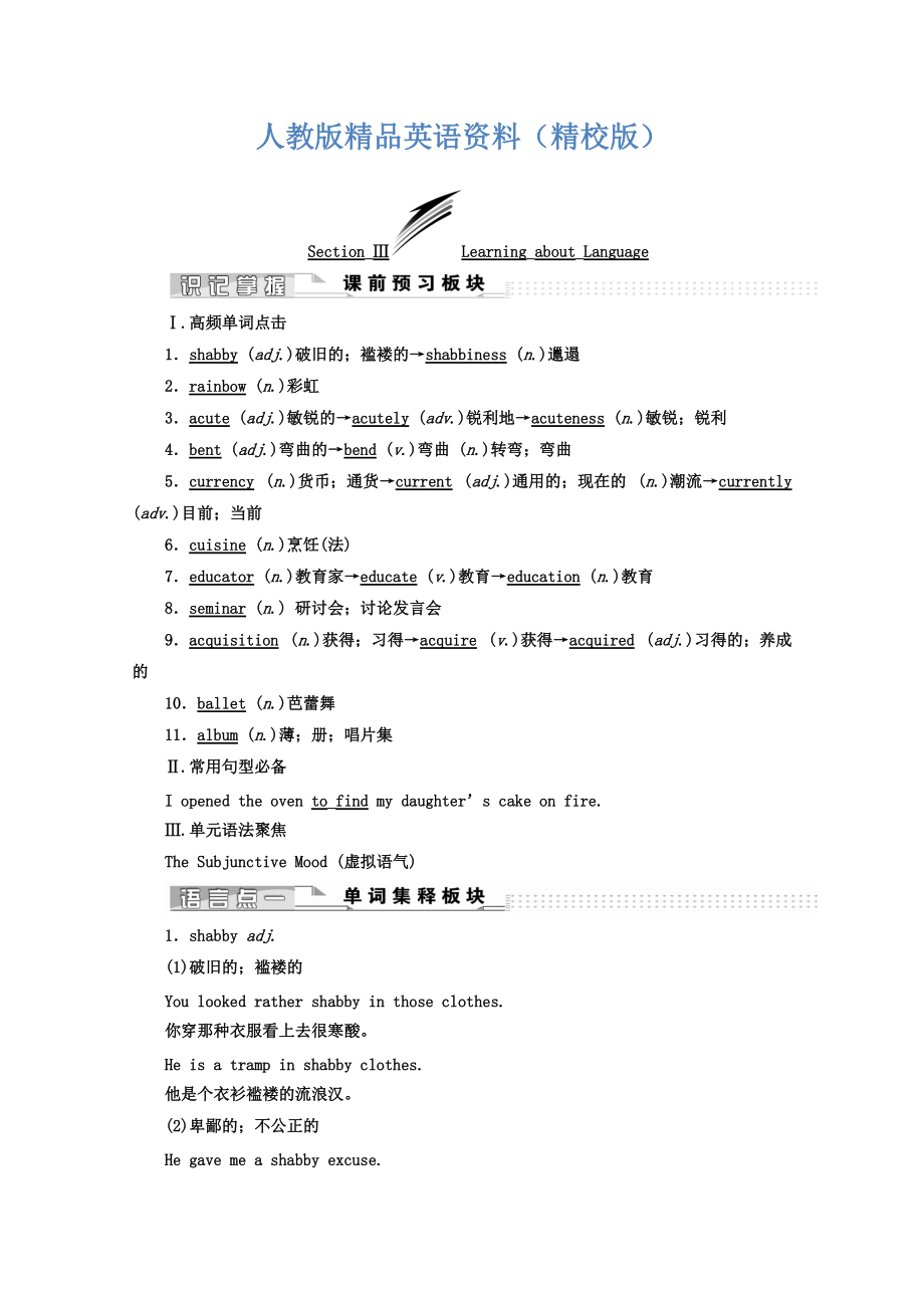 【精校版】高中英語人教版 選修10教師用書：Unit 4 SectionⅢ LearningaboutLanguageUsingLanguage Word版含答案_第1頁